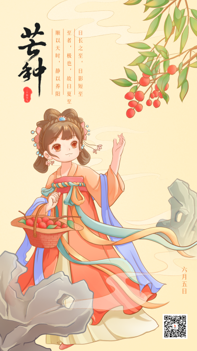黄色古风芒种节气手机海报 模板ID:52292