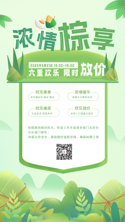 绿色手绘风端午宣传手机海报 模板ID：52295