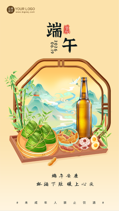 端午节绿色清新插画简约风手机海报 模板ID:52297