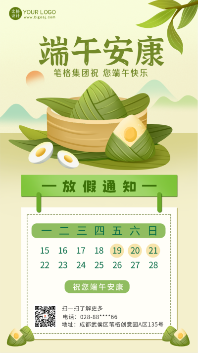 黄色端午节放假通知手机海报 模板ID:52301