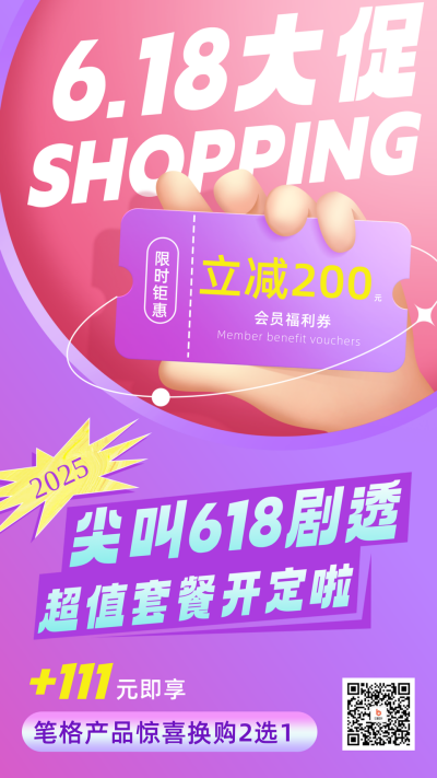 紫色618活动大促宣传手机海报 模板ID：52309