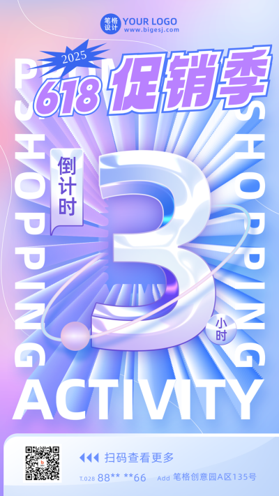 618倒计时3促销宣传手机海报 模板ID：52320