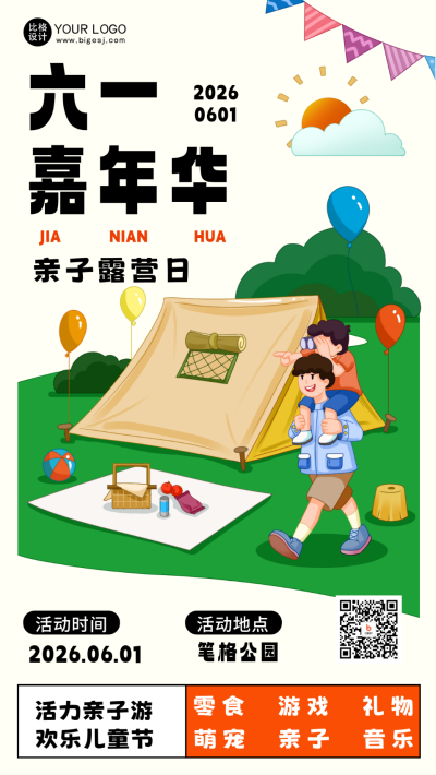 黄色手绘风六一儿童节手机海报 模板ID：52329