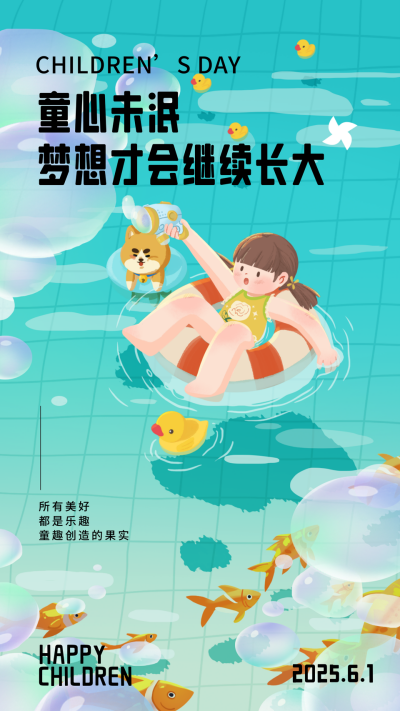 蓝色可爱手绘六一手机海报 模板ID:52334
