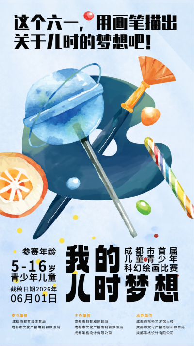 蓝色可爱儿童节画板手机海报 模板ID:52338