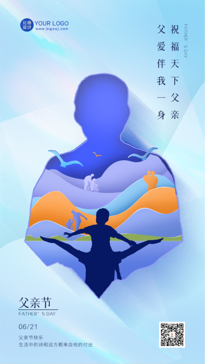 蓝色手绘风父亲节宣传手机海报 模板ID：52344