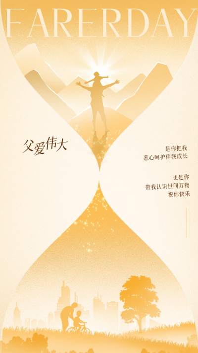 黄色手绘父亲节手机海报 模板ID：52346