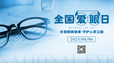 爱眼日眼镜实景渐变二维码 模板ID：52379