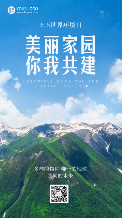 世界环境日实景手机海报 模板ID:52385
