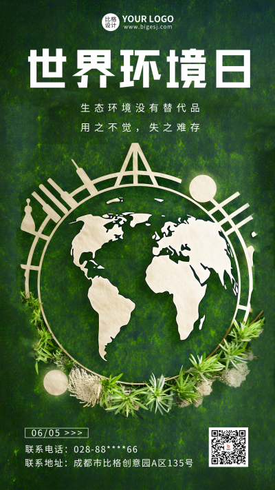 世界环境日实景手机海报 模板ID:52414