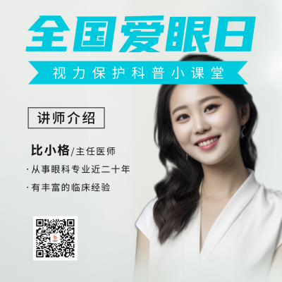 爱眼日实景方形海报 模板ID：52436