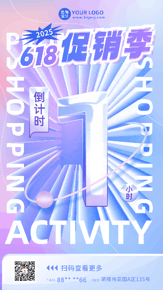 粉紫渐变618电商直播活动大促倒计时动态手机海报 模板ID:52452