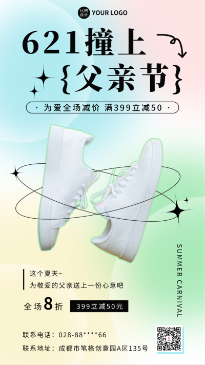 618撞上父亲节营销手机海报 模板ID：52453