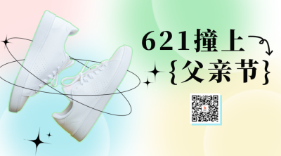618撞上父亲节营销二维码海报 模板ID：52456