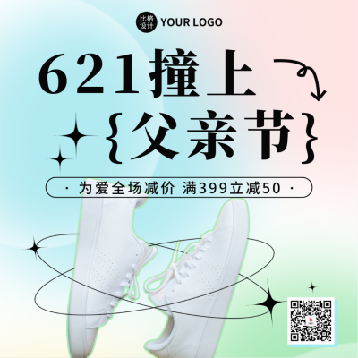 618撞上父亲节营销方形海报 模板ID：52457