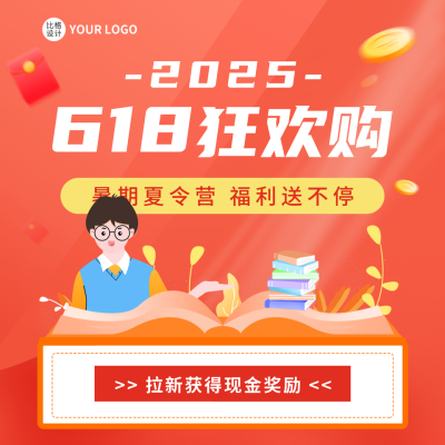 618狂欢购课程宣传方形海报 模板ID：52464