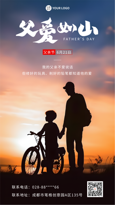 父亲节祝福实景手机海报 模板ID:52478