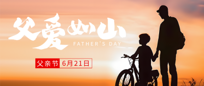 父亲节祝福实景公众号首图 模板ID：52479