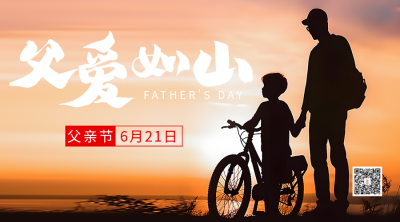 父亲节祝福实景二维码海报 模板ID：52481