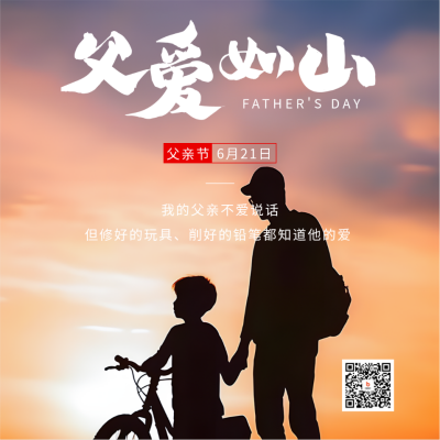 父亲节祝福实景方形海报 模板ID：52482