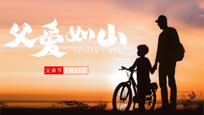 父亲节祝福实景公众号图片封面 模板ID：52483