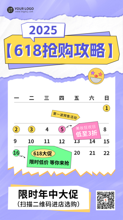 618购物攻略手机海报 模板ID：52487