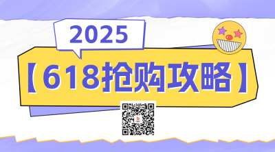 618购物攻略二维码 模板ID：52492