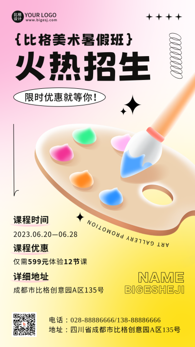 美术兴趣班优惠活动报名手机海报 模板ID:52502