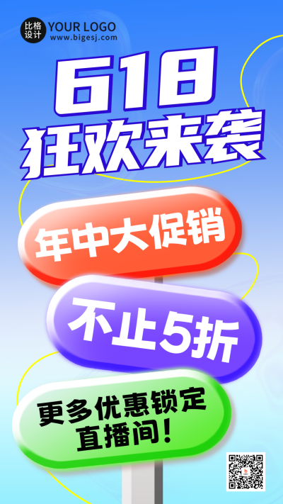 618促销优惠福利手机海报 模板ID:52504
