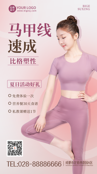 健身运动促销优惠手机海报 模板ID：52505
