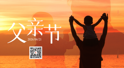 父亲节祝福感恩二维码 模板ID：52514