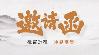 高考邀请函毕业公众号新图文封面图 模板ID：52540