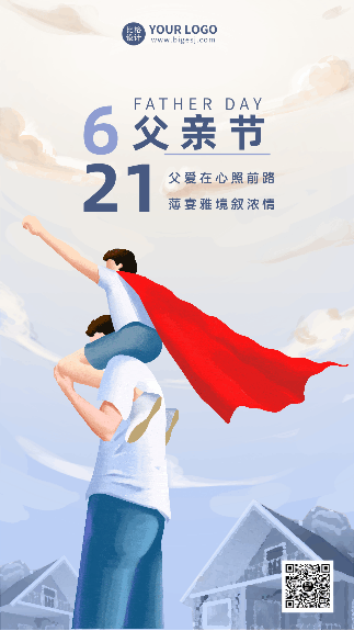 手绘温馨父亲节超人祝福动态手机海报 模板ID:52554