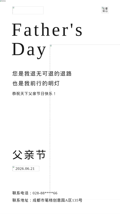 父亲节祝福手机海报 模板ID：52556
