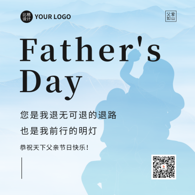 父亲节祝福方形海报 模板ID：52561