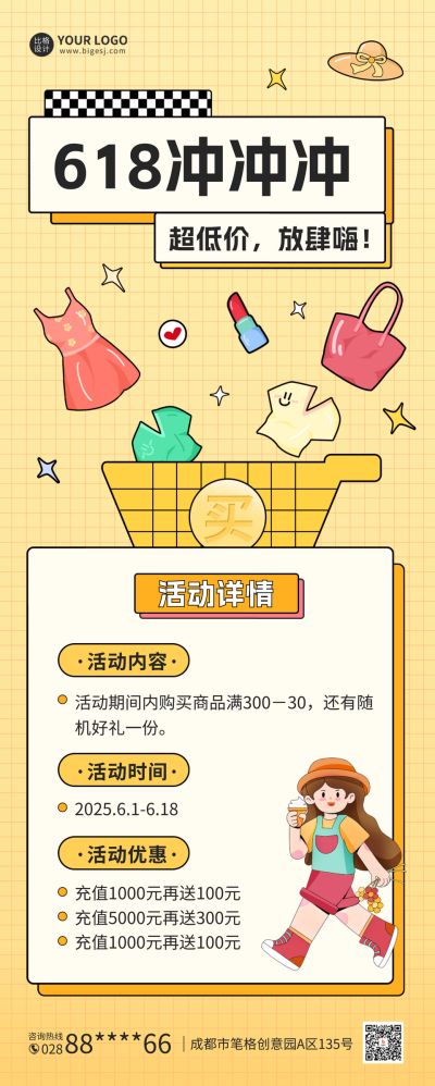 618年中大促活动宣传长图海报 模板ID：52563