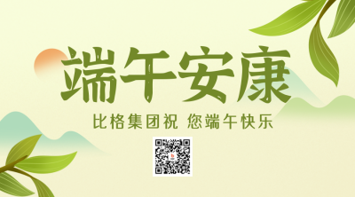端午节节气祝福二维码 模板ID：52573