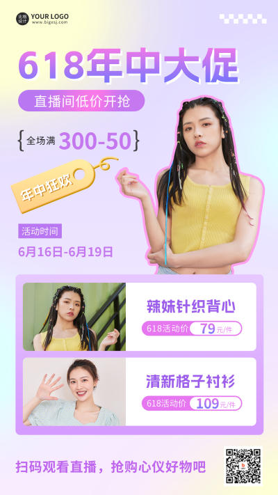 618年中大促活动宣传手机海报 模板ID:52579