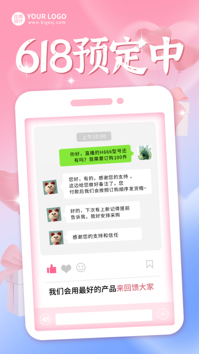 618电商促销优惠手机海报 模板ID：52601