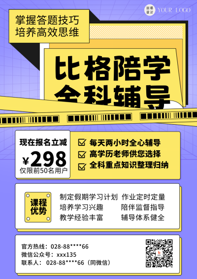 紫色扁平风教育招生DM宣传单 模板ID:52608