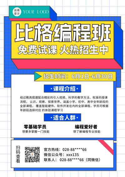 白色扁平风编程招生DM宣传单 模板ID：52610