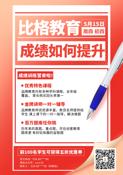 红色简约风课程宣传DM宣传单 模板ID:52612