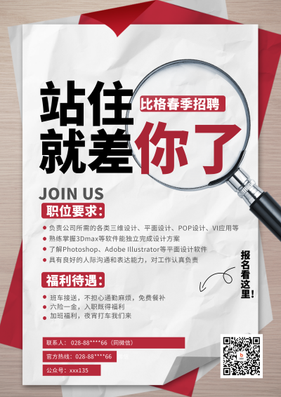 白色简约风企业招聘DM宣传单 模板ID：52613