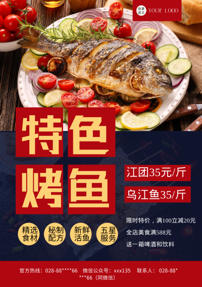 红色简约实景烤鱼活动宣传DM宣传单 模板ID：52619