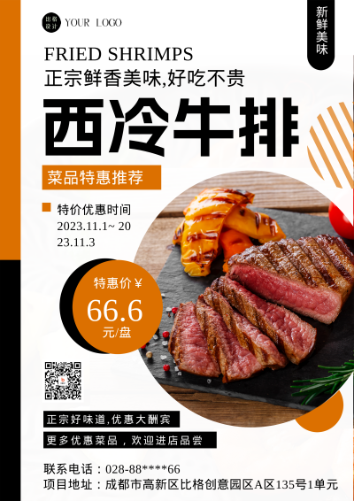 白色简约风餐饮西餐牛排宣传DM宣传单 模板ID:52621