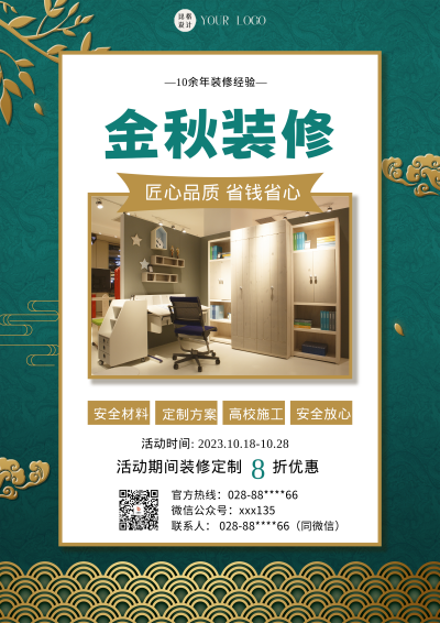 绿色中国风家居家装限时福利DM宣传单 模板ID：52623