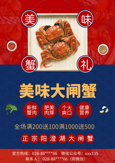 红色简约风餐饮中秋节美食大闸蟹DM宣传单 模板ID:52625