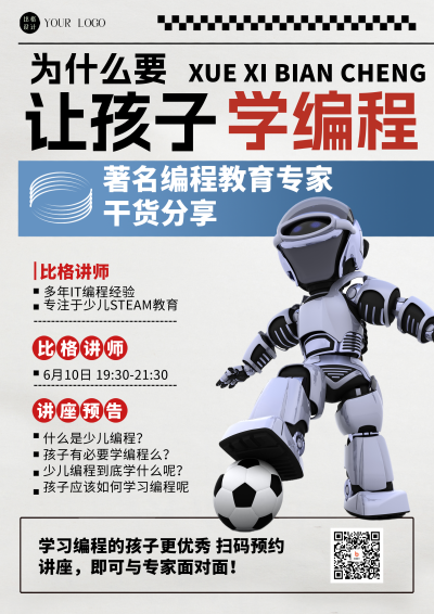 灰色复古风少儿编程DM宣传单 模板ID:52628