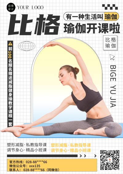 白色简约风瑜伽课程招生DM宣传单 模板ID:52632