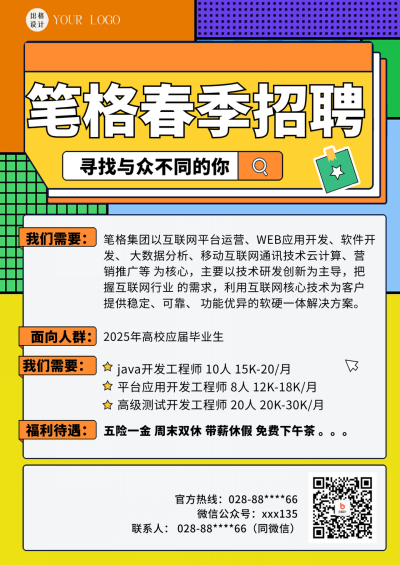 黄色扁平风职场招聘DM宣传单 模板ID:52633